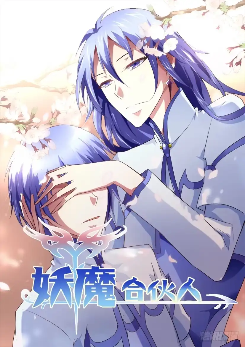 《妖魔合伙人》155.超长双更 正式版！！ 第20页