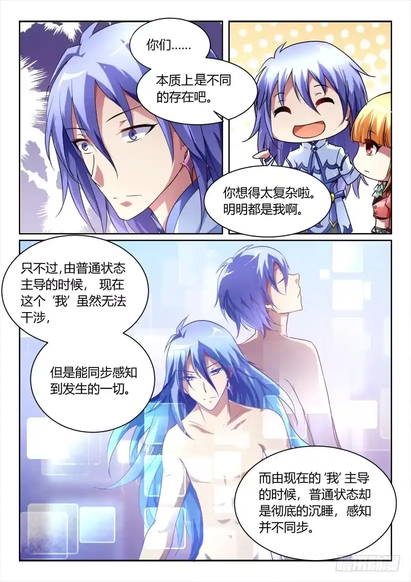 《妖魔合伙人》155.超长双更 正式版！！ 第2页