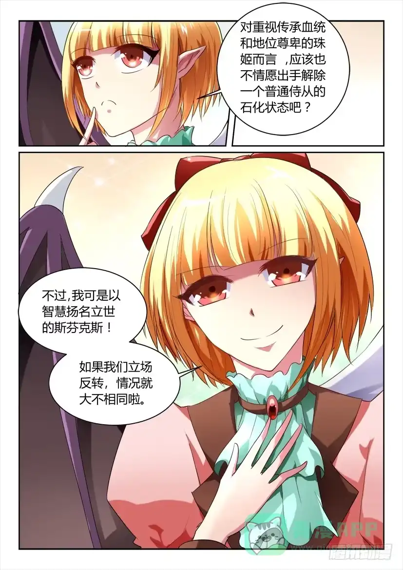《妖魔合伙人》155.超长双更 正式版！！ 第11页