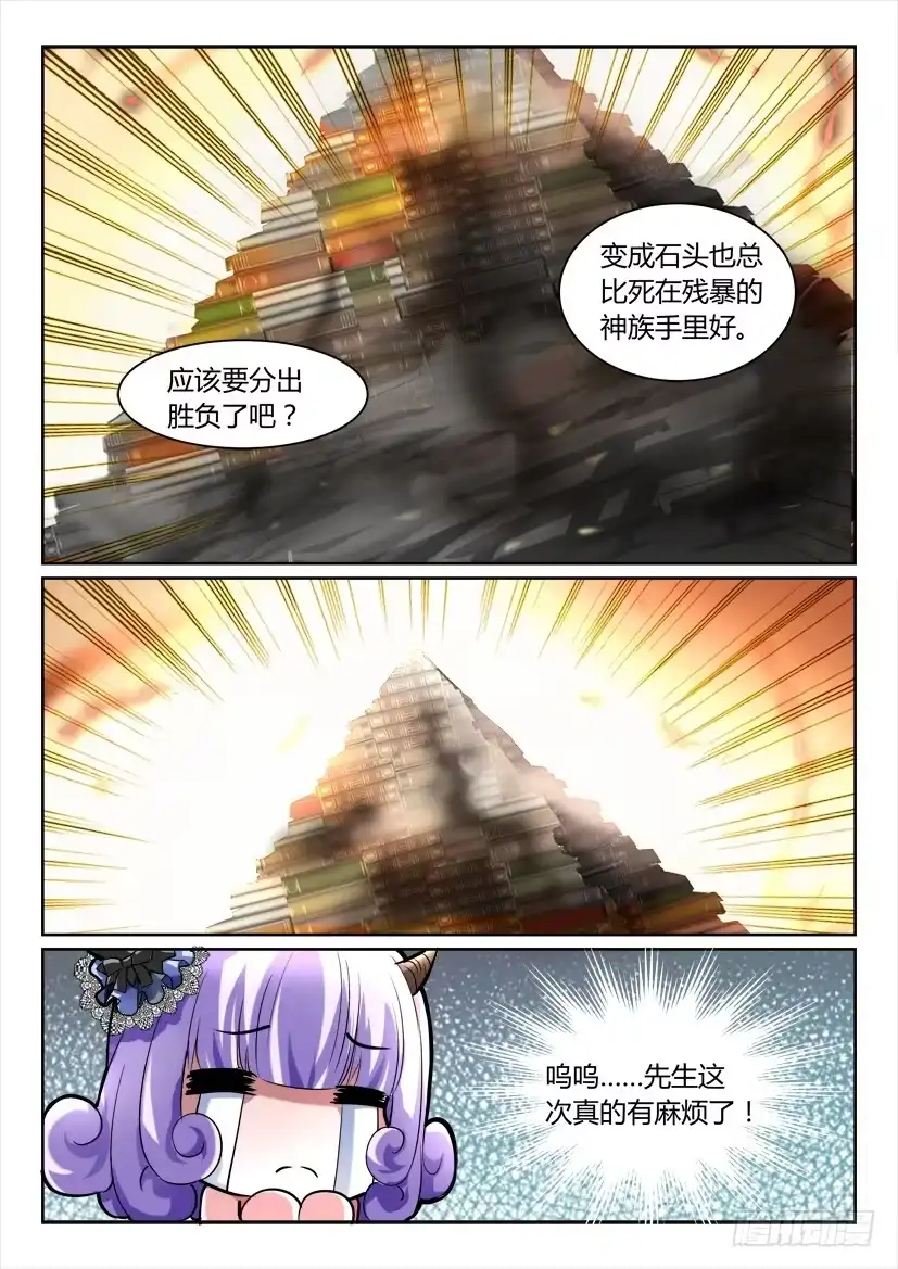 《妖魔合伙人》155.超长双更 正式版！！ 第13页