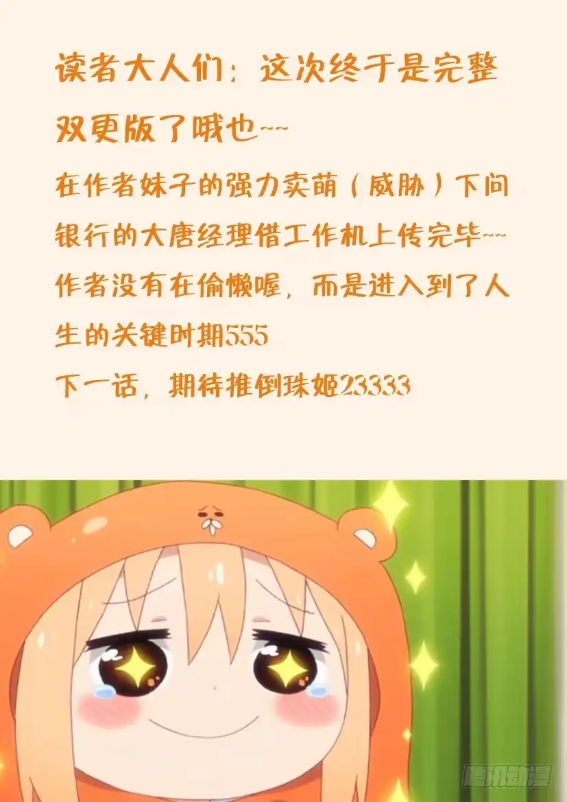 《妖魔合伙人》155.超长双更 正式版！！ 第19页