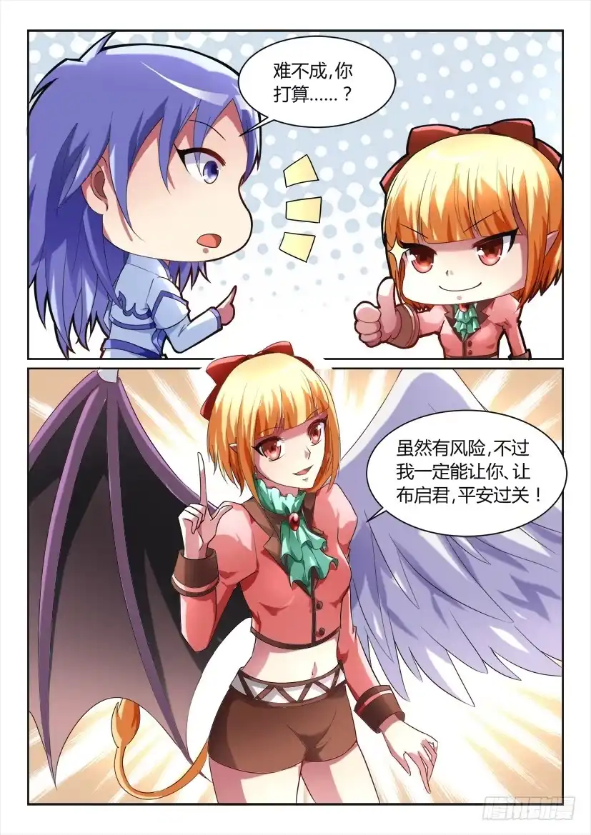《妖魔合伙人》155.超长双更 正式版！！ 第12页