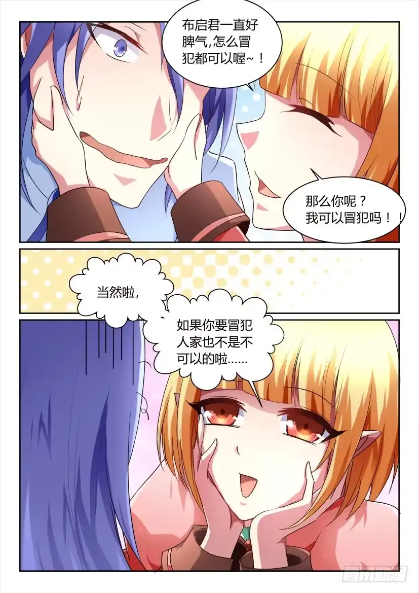 《妖魔合伙人》155.超长双更 正式版！！ 第4页