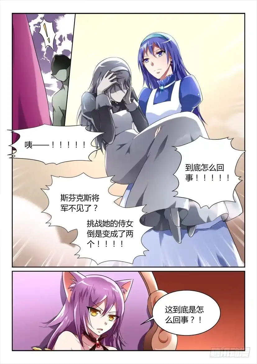 《妖魔合伙人》155.超长双更 正式版！！ 第17页
