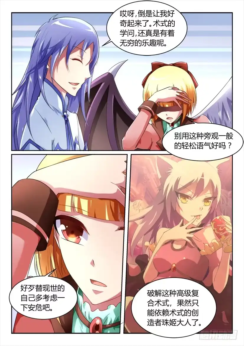 《妖魔合伙人》155.超长双更 正式版！！ 第10页