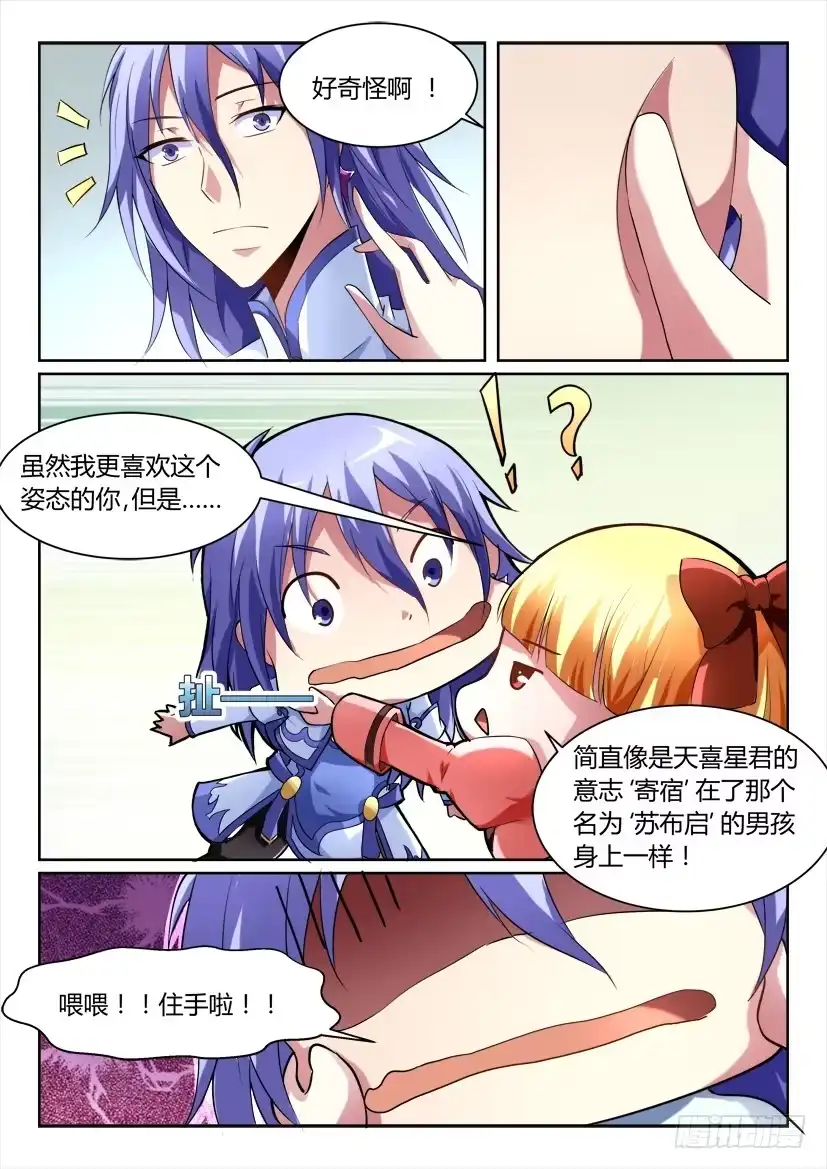 《妖魔合伙人》155.超长双更 正式版！！ 第3页