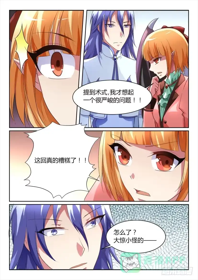 《妖魔合伙人》155.超长双更 正式版！！ 第6页
