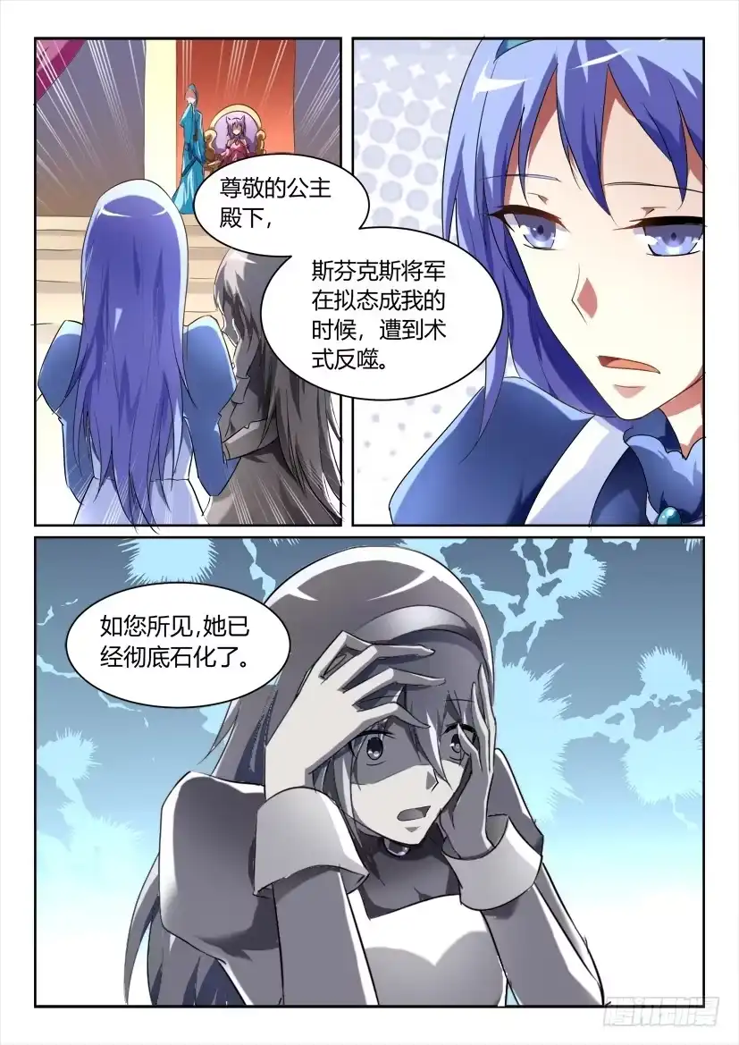 《妖魔合伙人》155.超长双更 正式版！！ 第18页