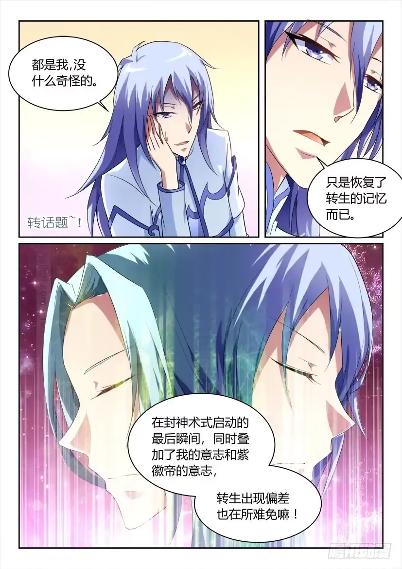 《妖魔合伙人》155.超长双更 正式版！！ 第5页