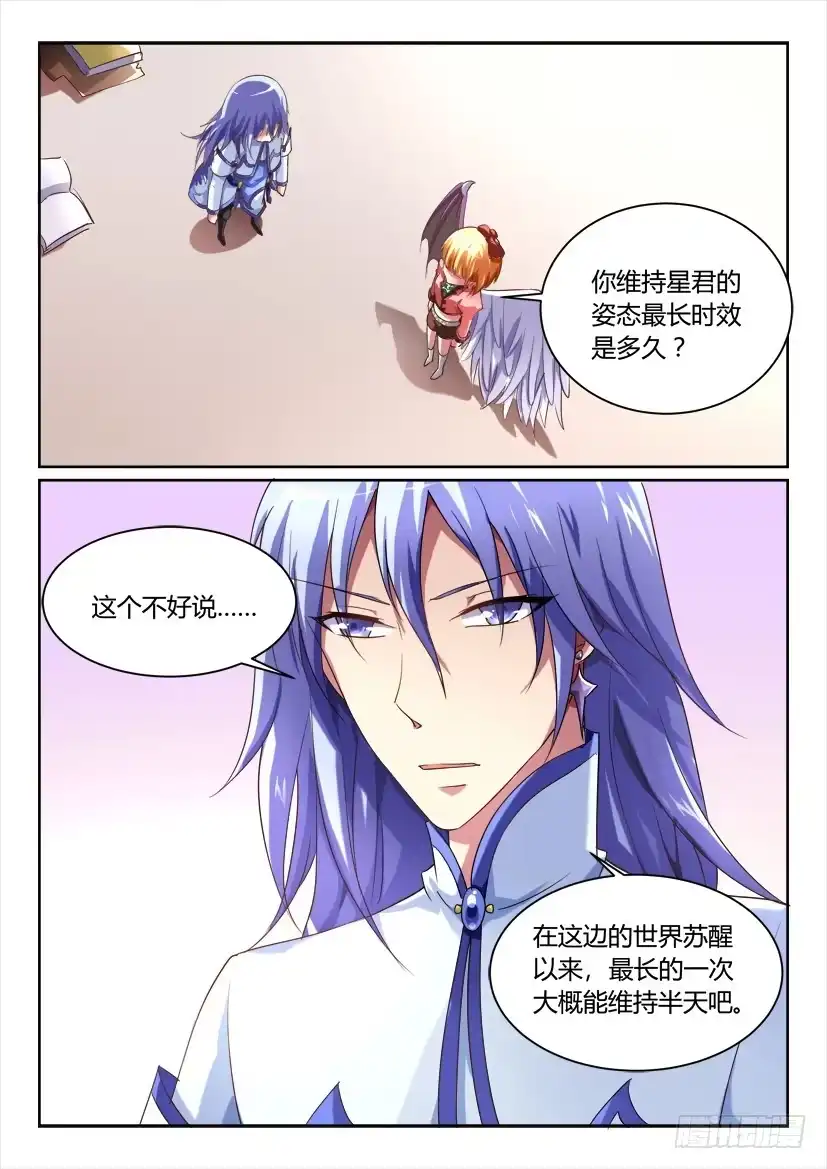 《妖魔合伙人》155.超长双更 正式版！！ 第7页