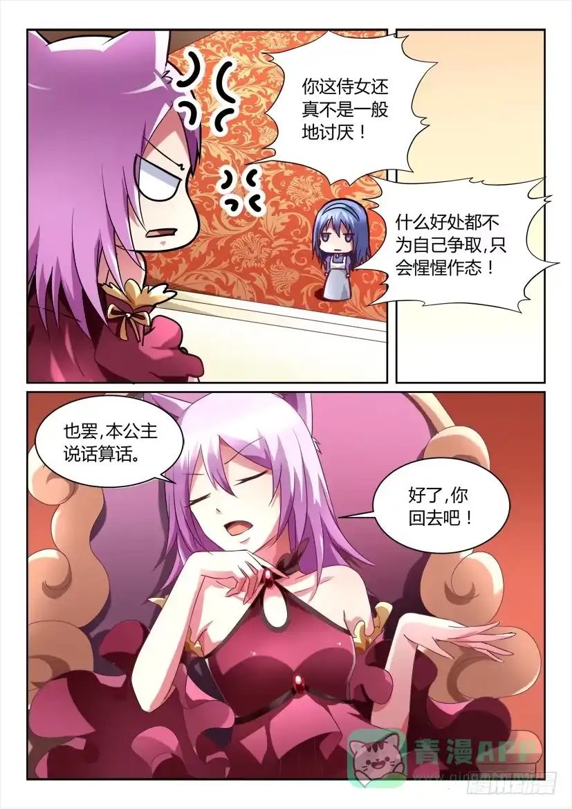 《妖魔合伙人》156.公主凶猛！（上） 第6页