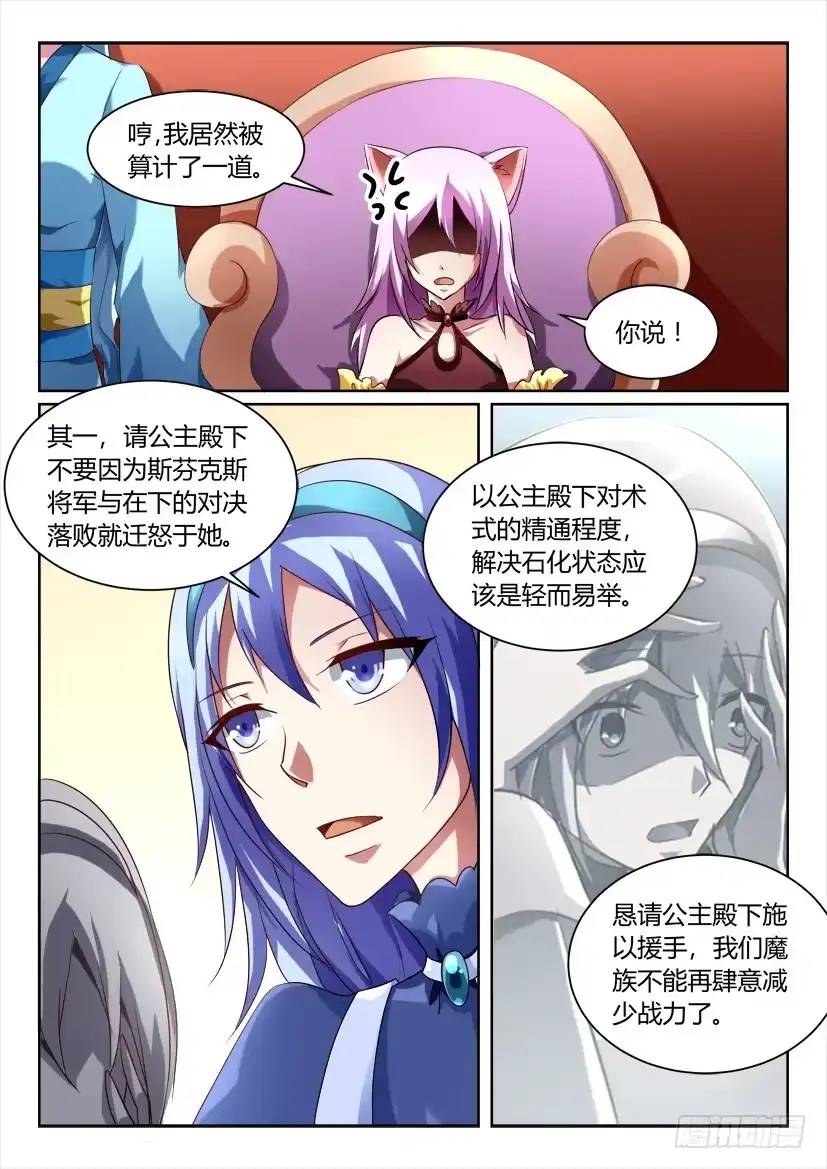 《妖魔合伙人》156.公主凶猛！（上） 第3页