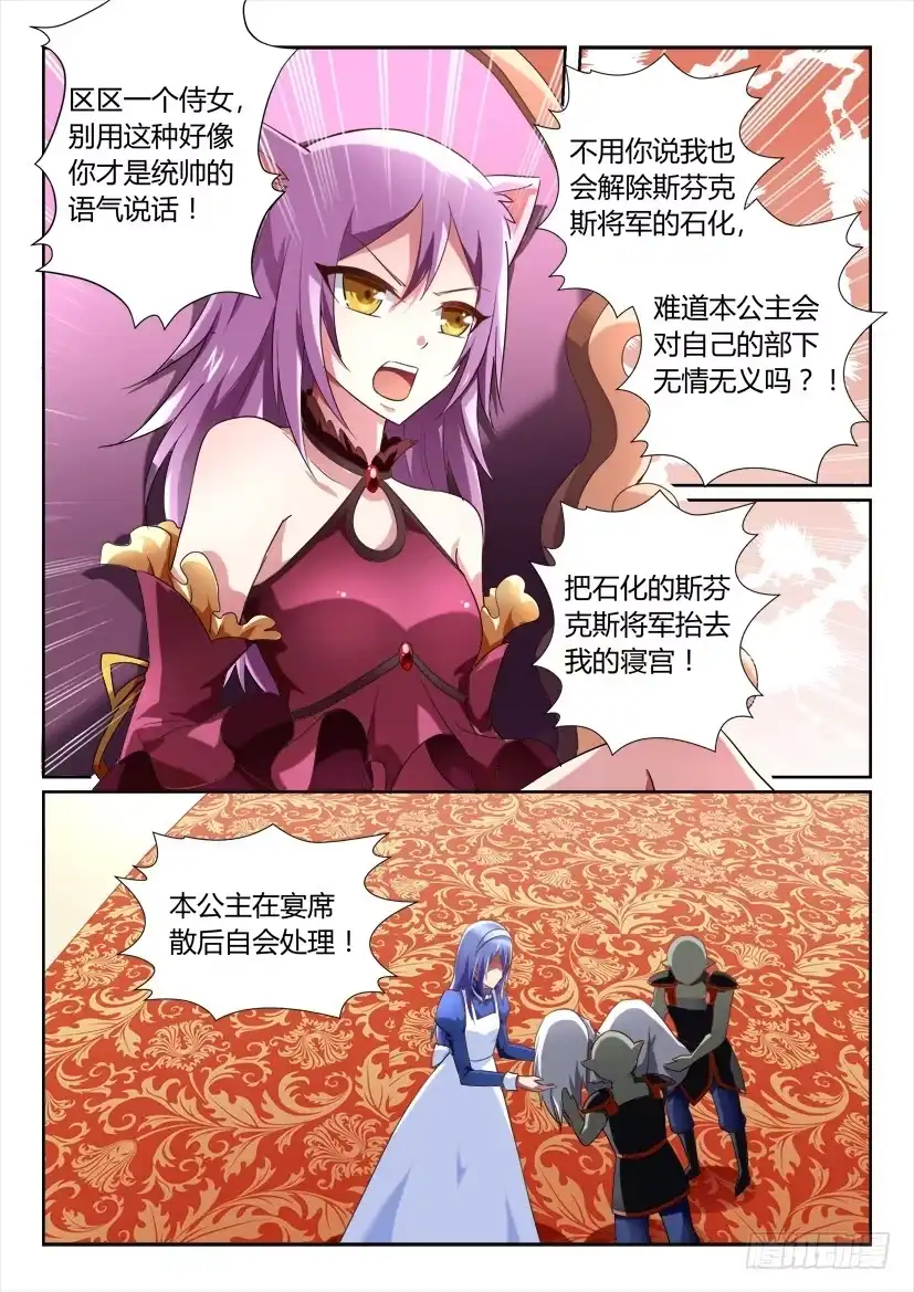 《妖魔合伙人》156.公主凶猛！（上） 第4页