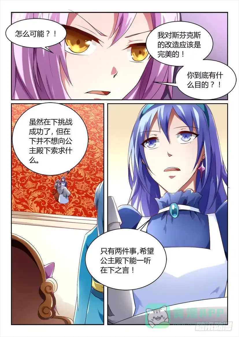 《妖魔合伙人》156.公主凶猛！（上） 第1页