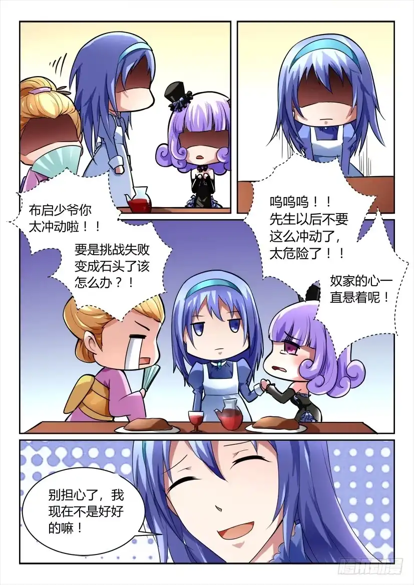 《妖魔合伙人》156.公主凶猛！（上） 第8页