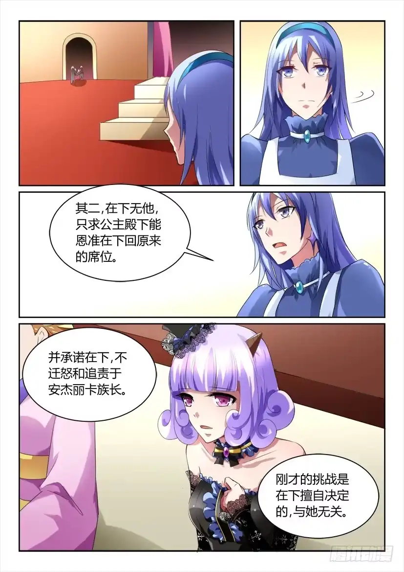 《妖魔合伙人》156.公主凶猛！（上） 第5页