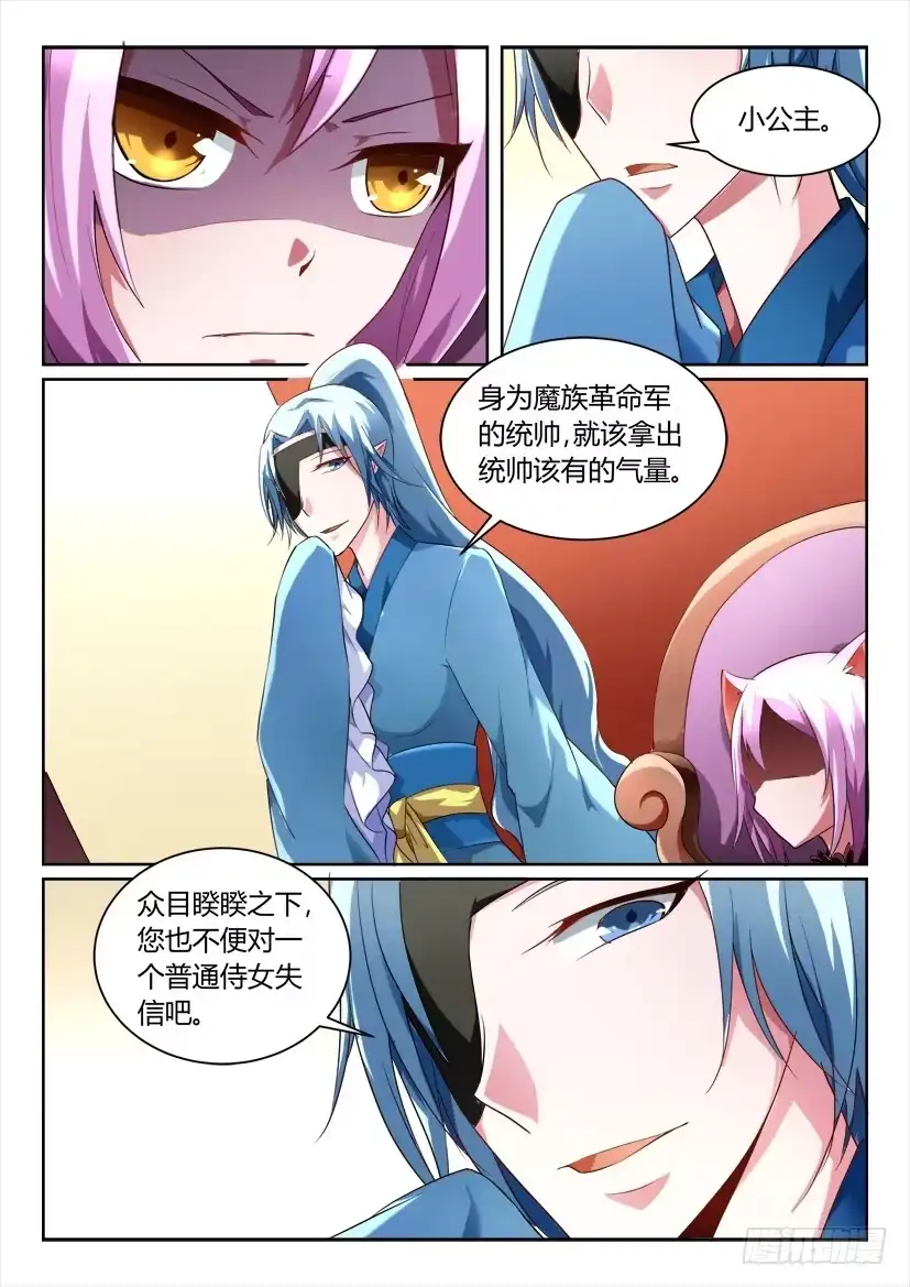 《妖魔合伙人》156.公主凶猛！（上） 第2页