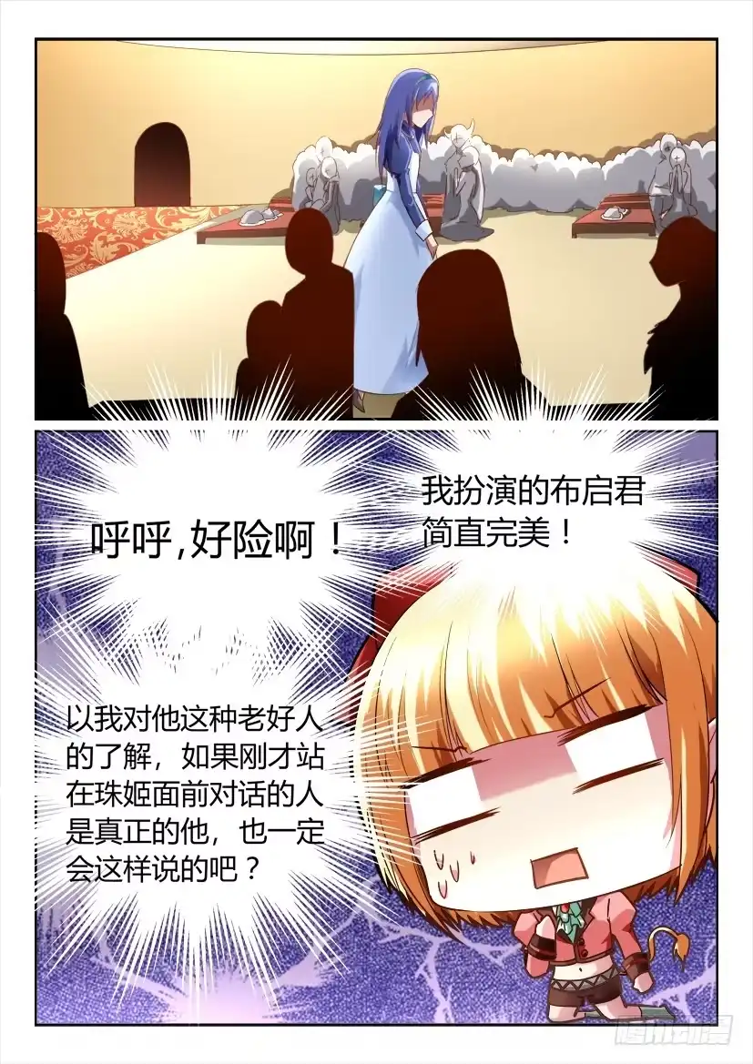 《妖魔合伙人》156.公主凶猛！（上） 第7页