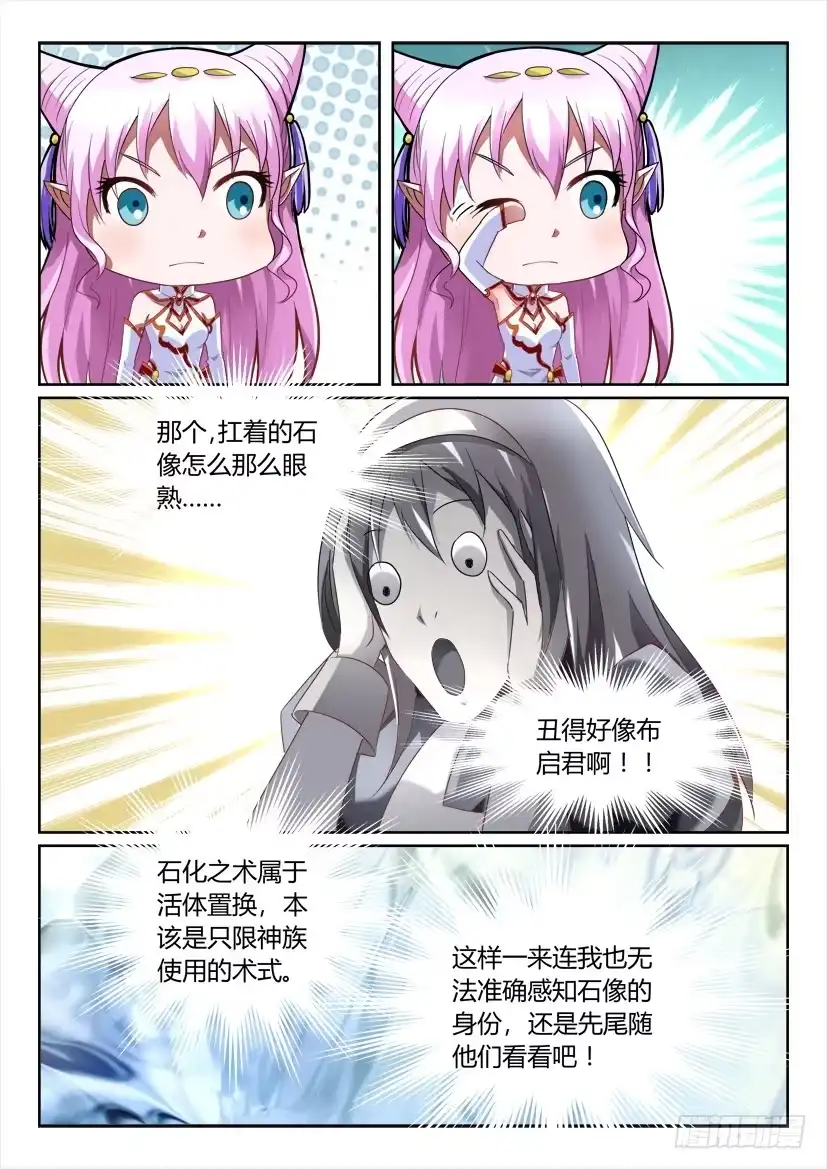 《妖魔合伙人》157.公主凶猛！（下） 第8页