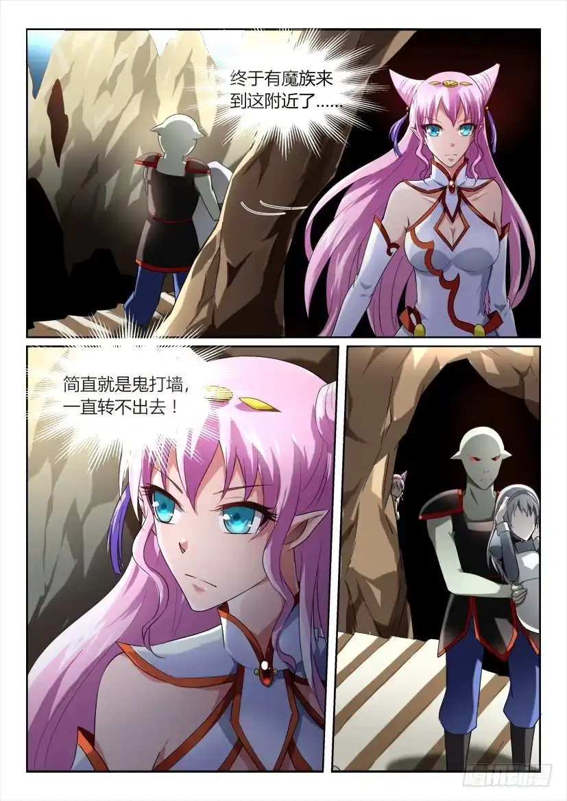 《妖魔合伙人》157.公主凶猛！（下） 第7页