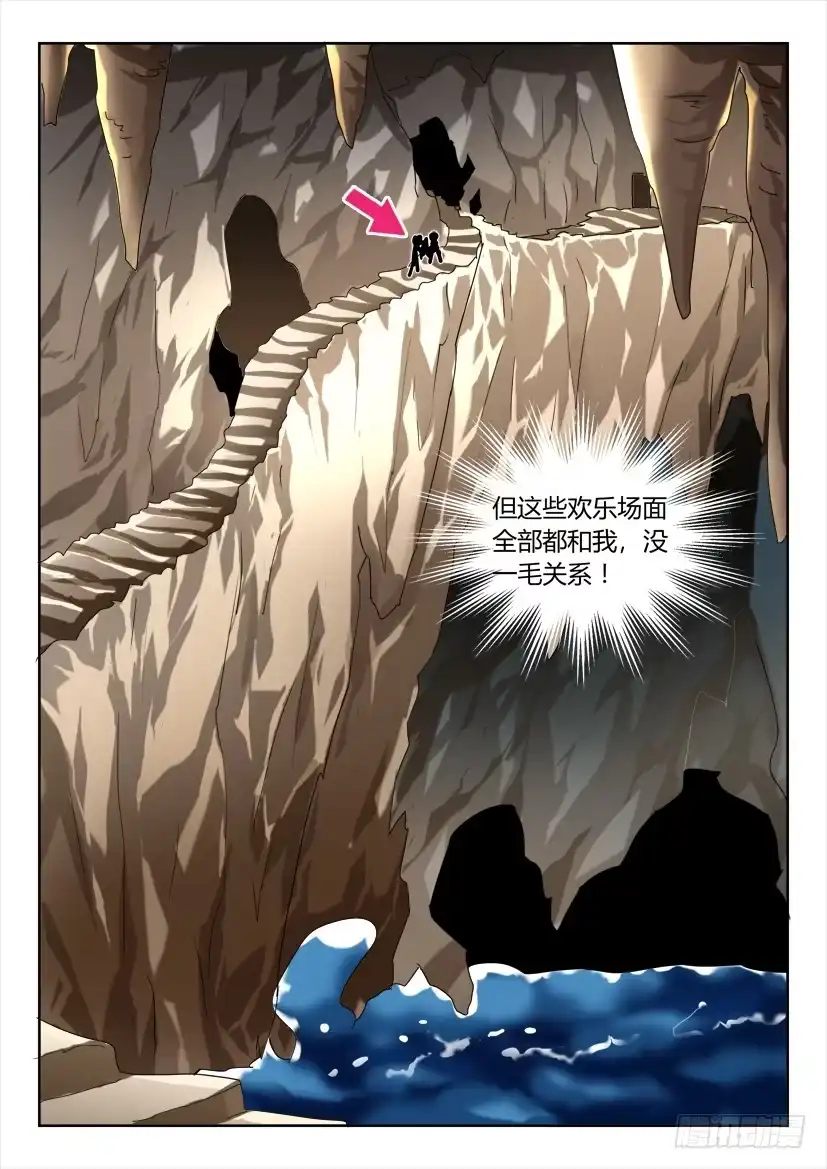 《妖魔合伙人》157.公主凶猛！（下） 第3页