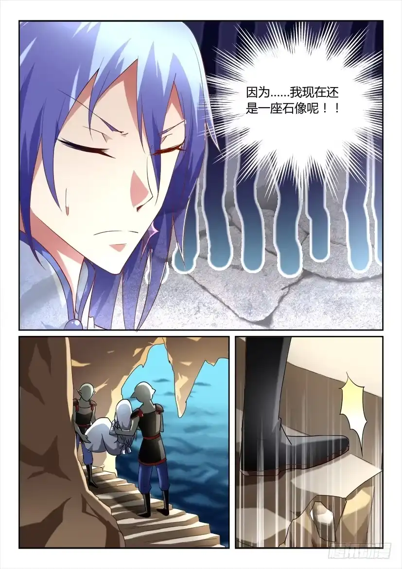《妖魔合伙人》157.公主凶猛！（下） 第4页