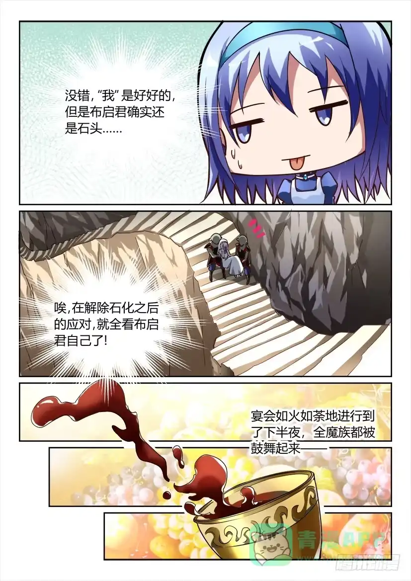 《妖魔合伙人》157.公主凶猛！（下） 第1页