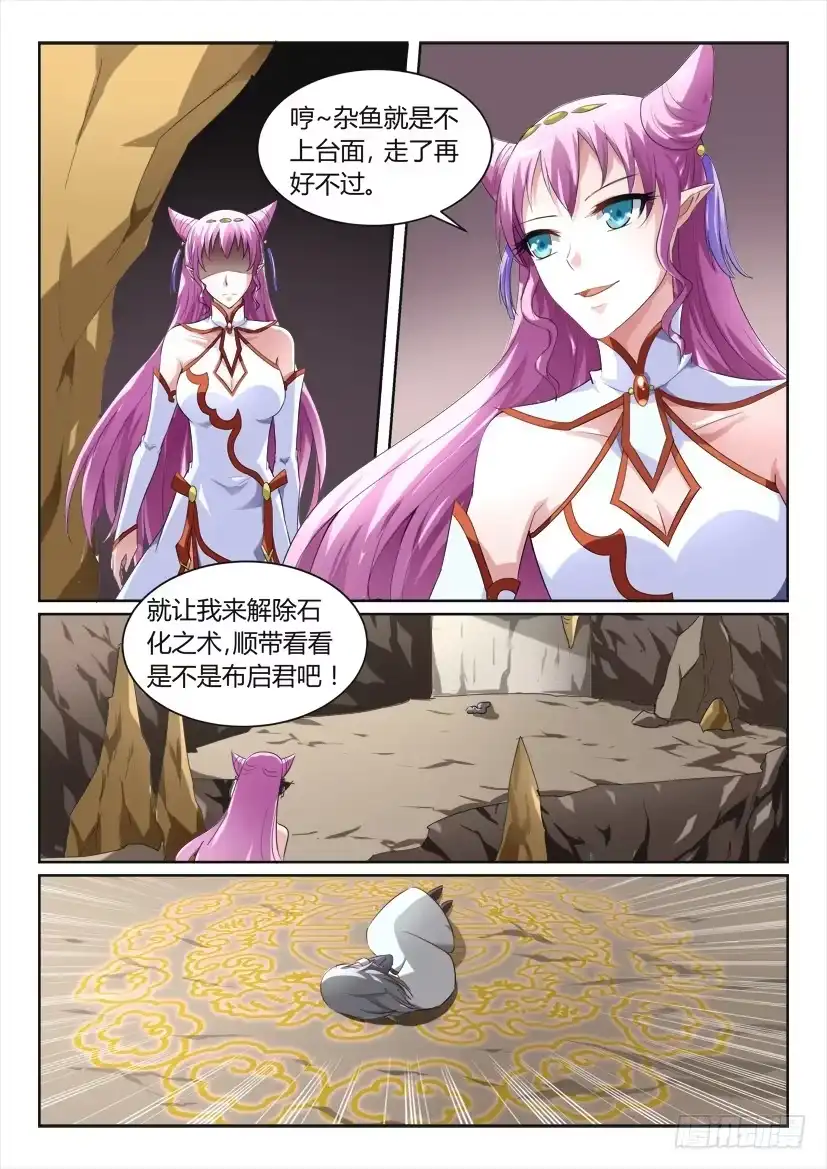 《妖魔合伙人》158.第二更正式版 第7页