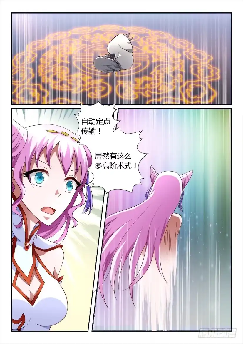 《妖魔合伙人》158.第二更正式版 第3页