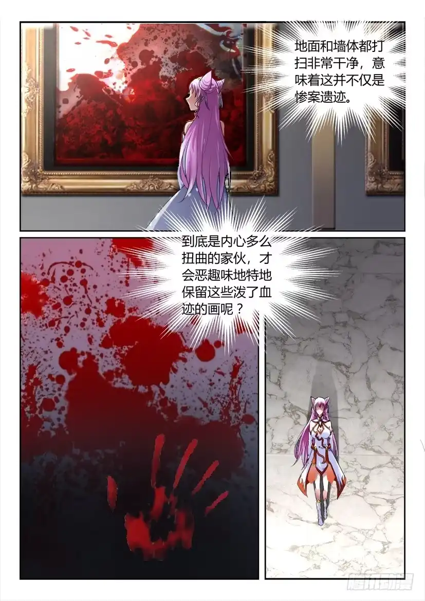 《妖魔合伙人》158.第二更正式版 第5页