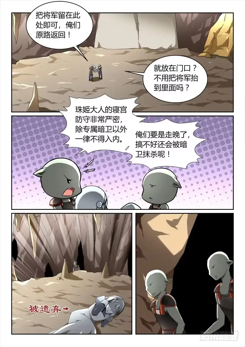 《妖魔合伙人》158.第二更正式版 第2页