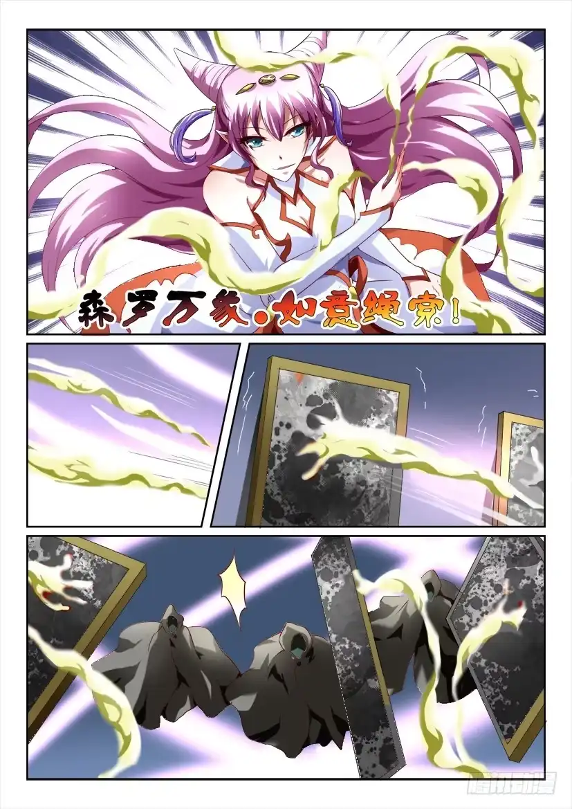 《妖魔合伙人》159.一步之遥（一） 第8页