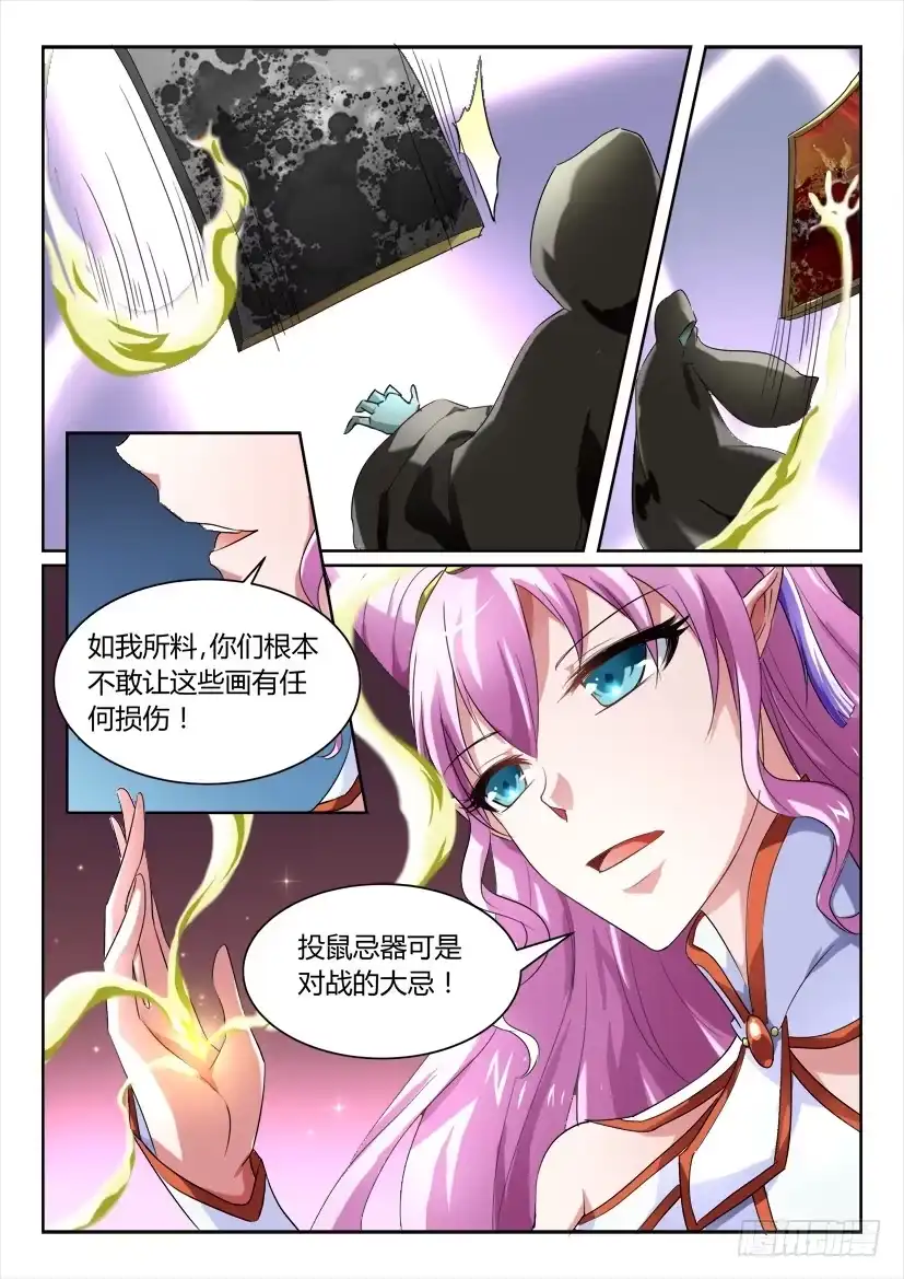 《妖魔合伙人》159.一步之遥（一） 第9页