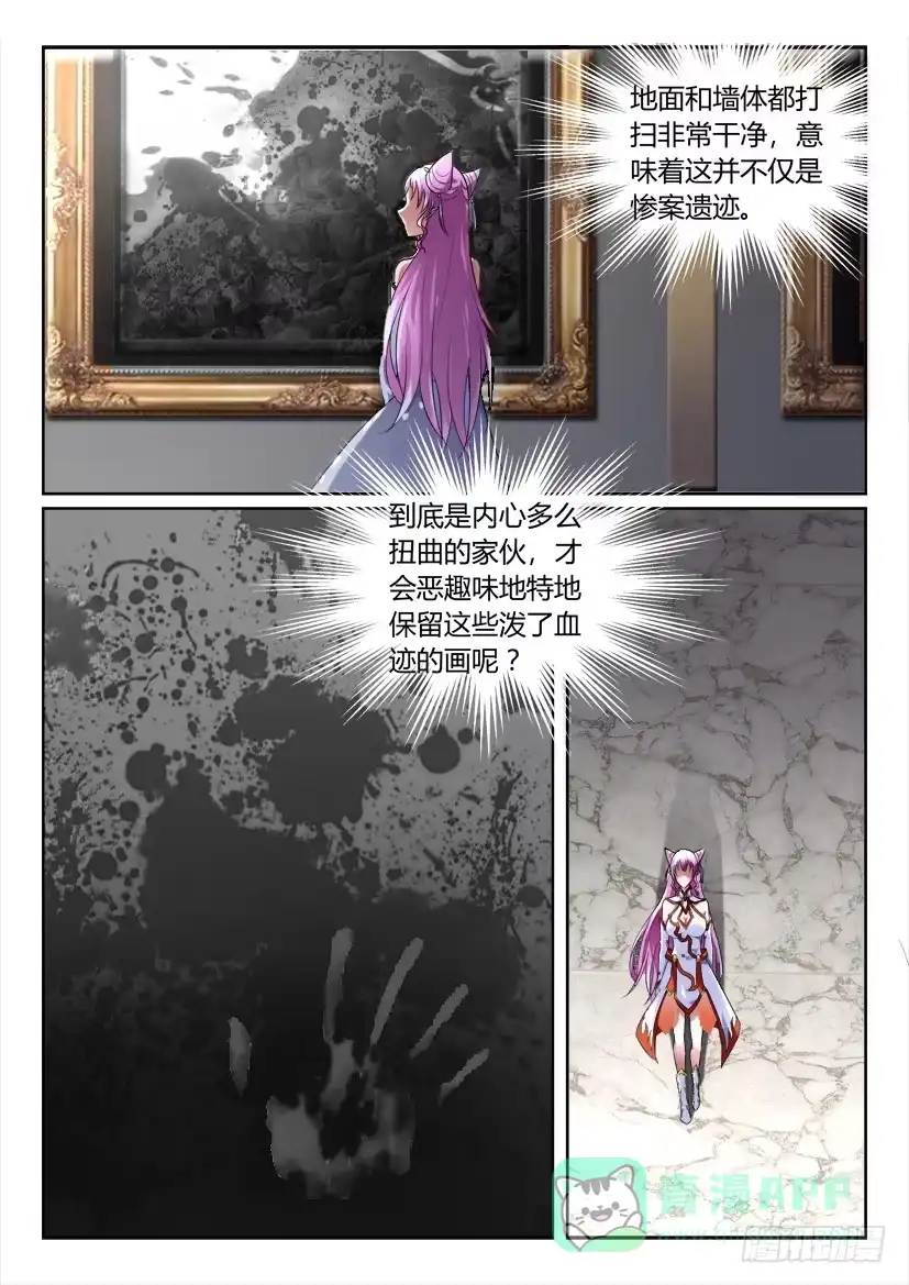 《妖魔合伙人》159.一步之遥（一） 第1页