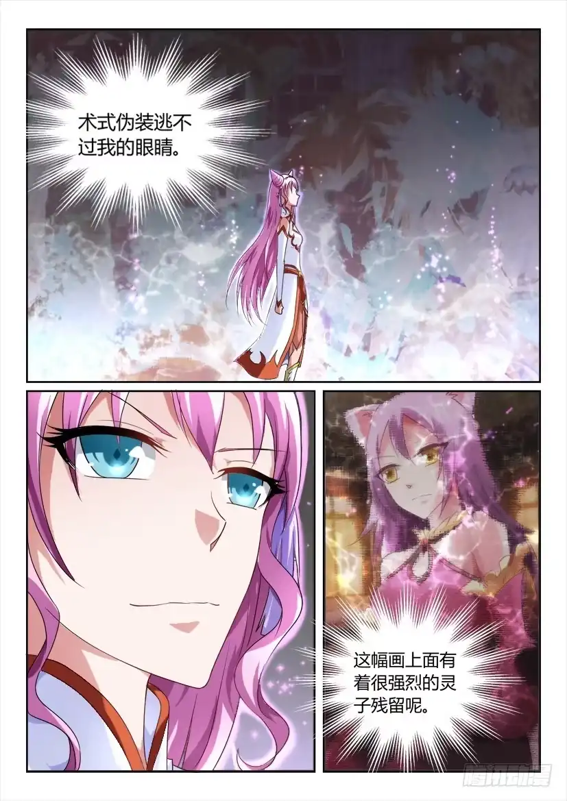《妖魔合伙人》159.一步之遥（一） 第2页