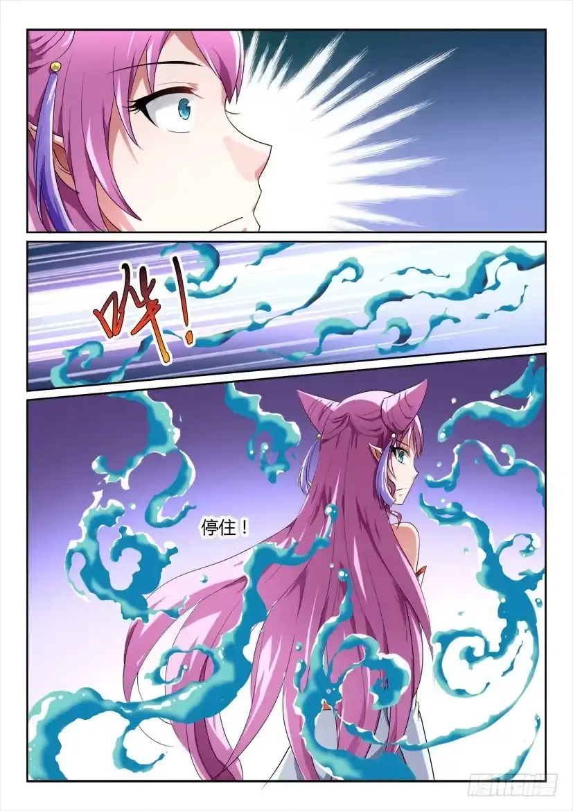 《妖魔合伙人》159.一步之遥（一） 第5页