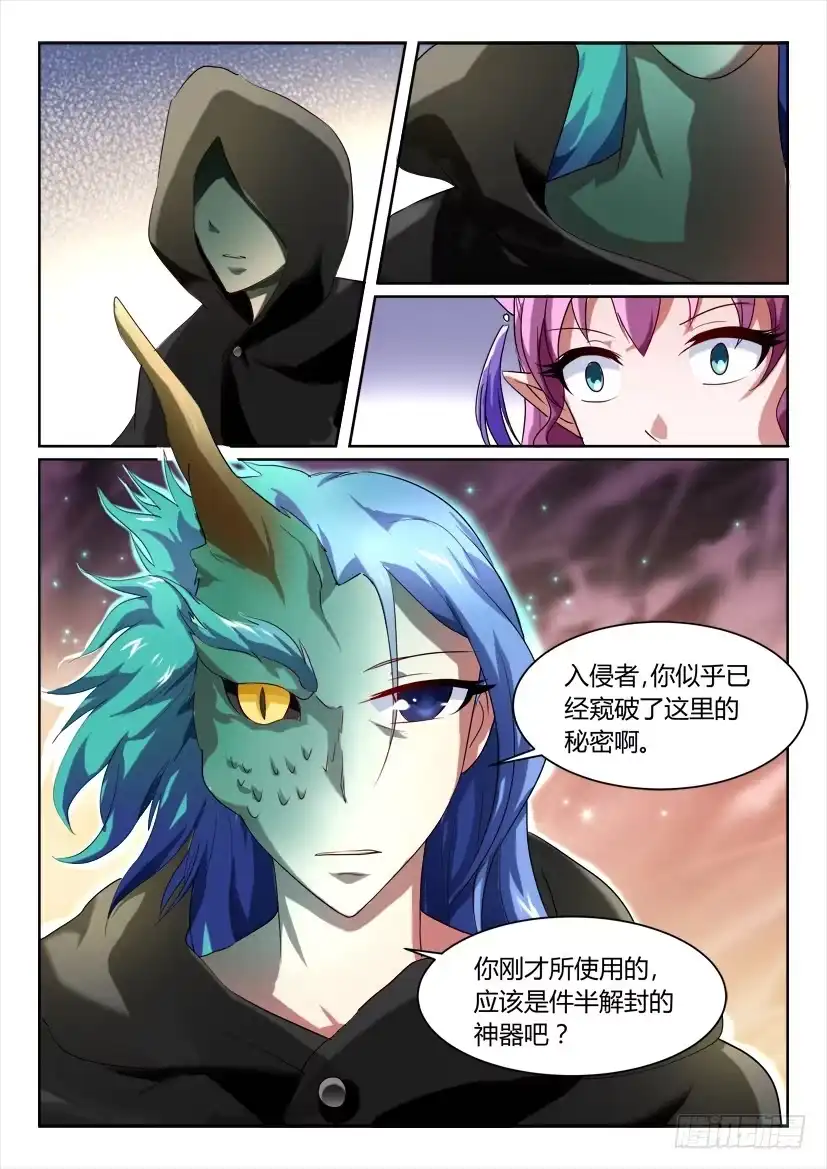 《妖魔合伙人》159.一步之遥（一） 第10页