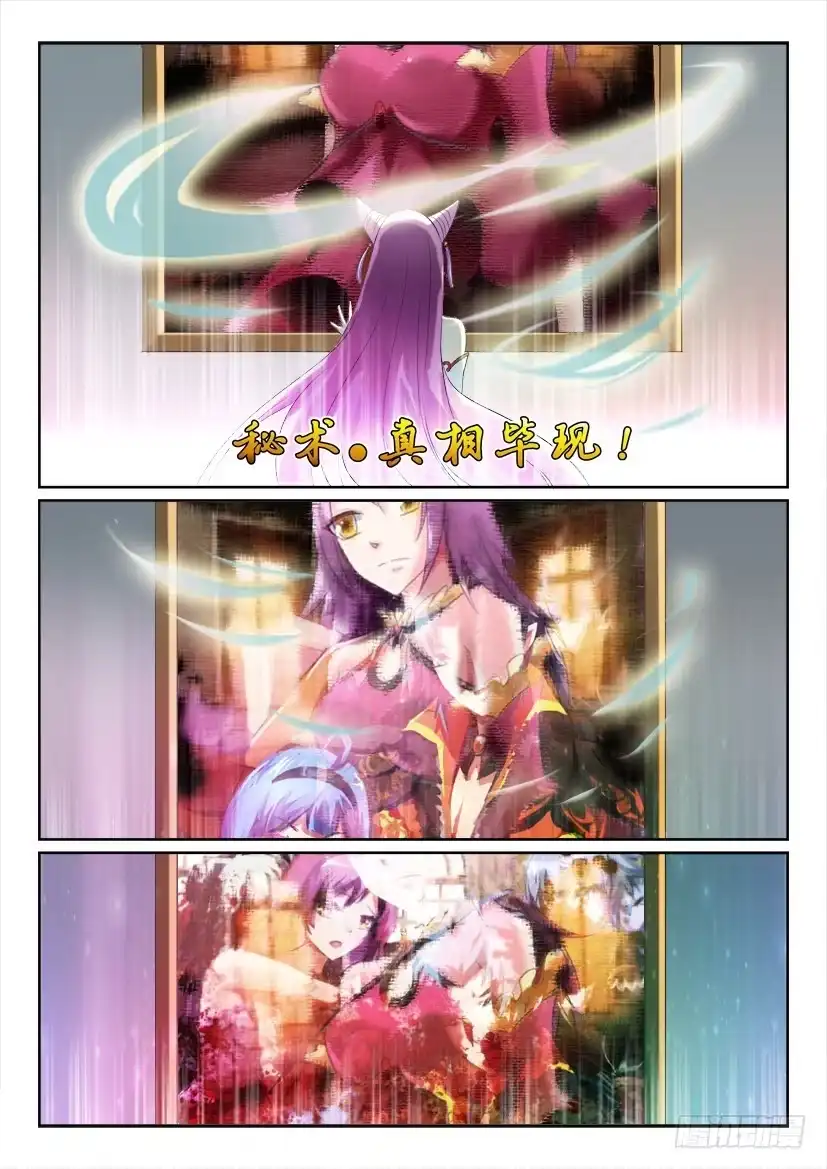 《妖魔合伙人》159.一步之遥（一） 第3页