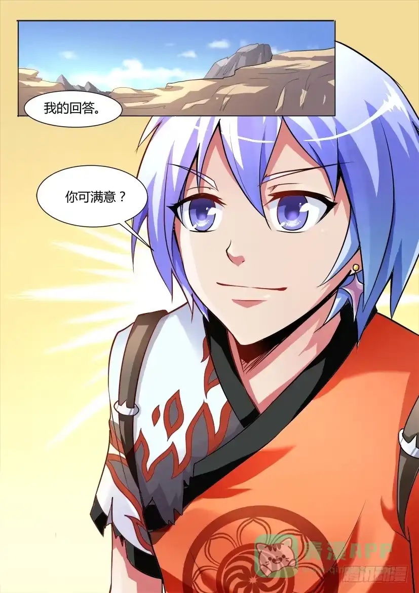 《妖魔合伙人》16.告白大作战！ 第6页
