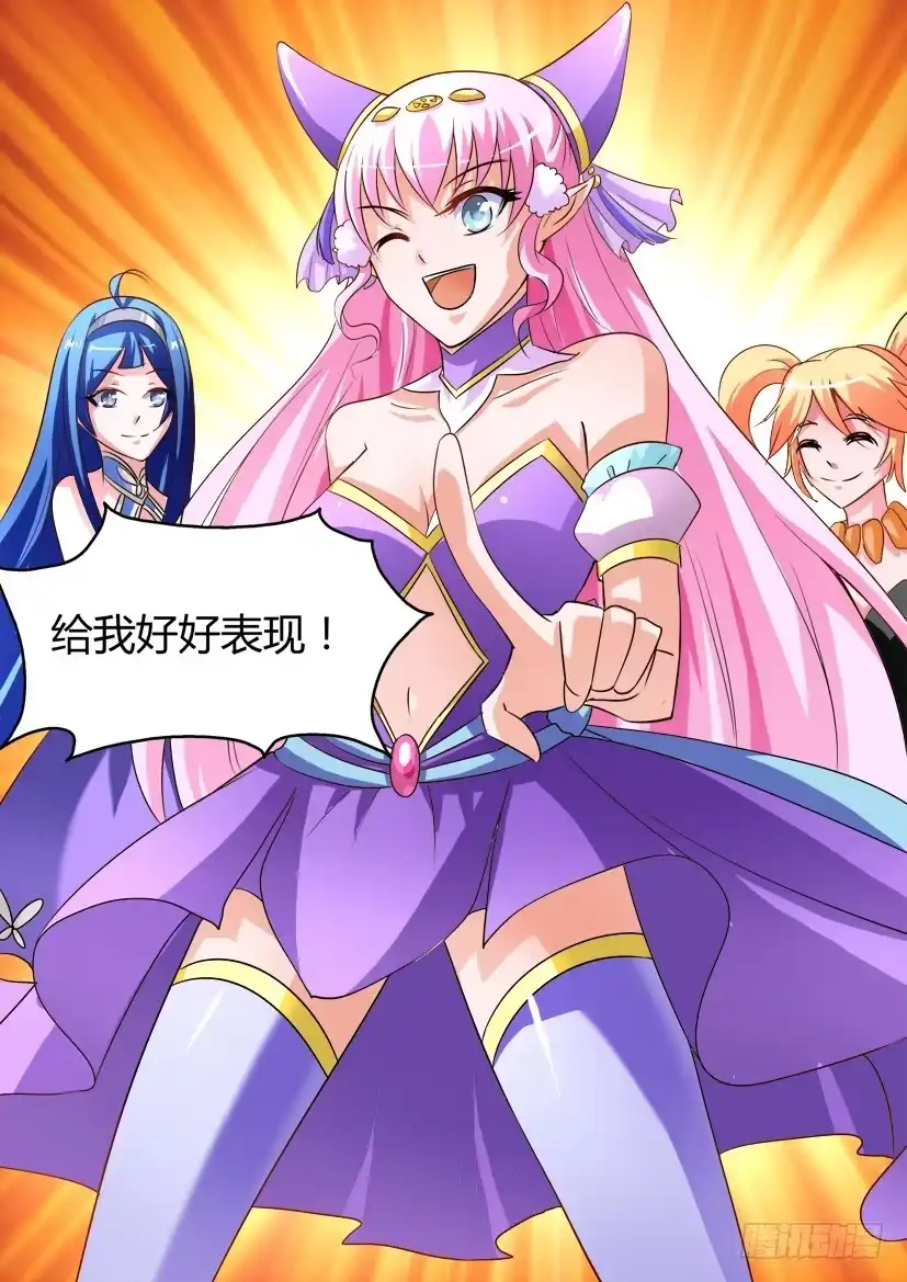《妖魔合伙人》16.告白大作战！ 第13页