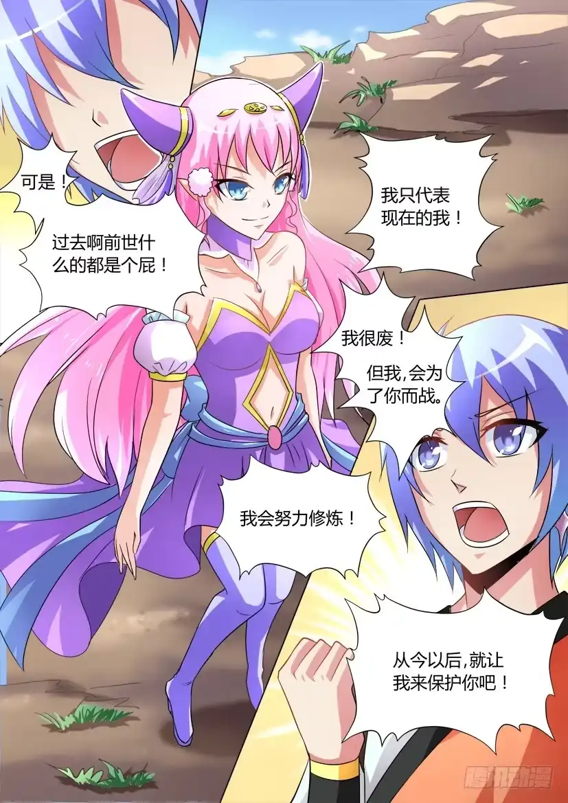 《妖魔合伙人》16.告白大作战！ 第3页