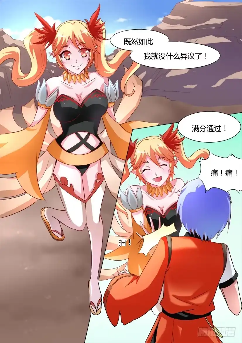 《妖魔合伙人》16.告白大作战！ 第7页