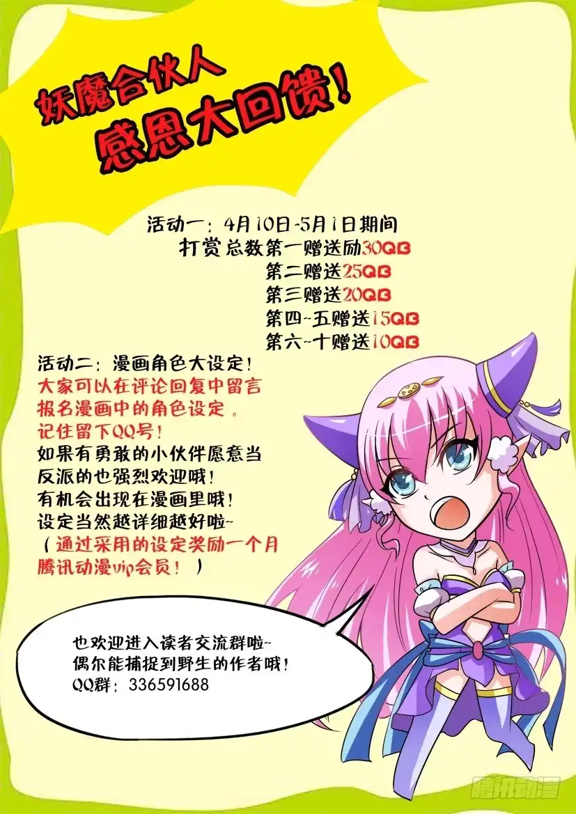 《妖魔合伙人》16.告白大作战！ 第14页