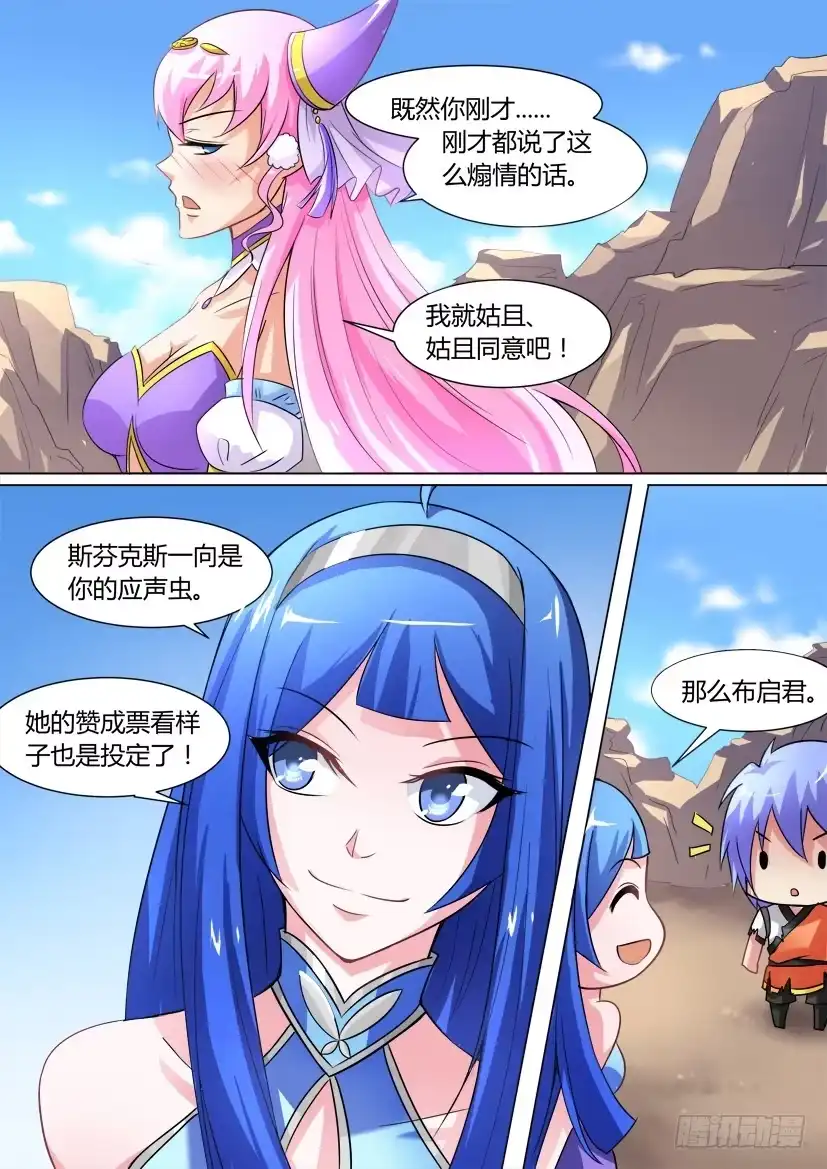 《妖魔合伙人》16.告白大作战！ 第8页