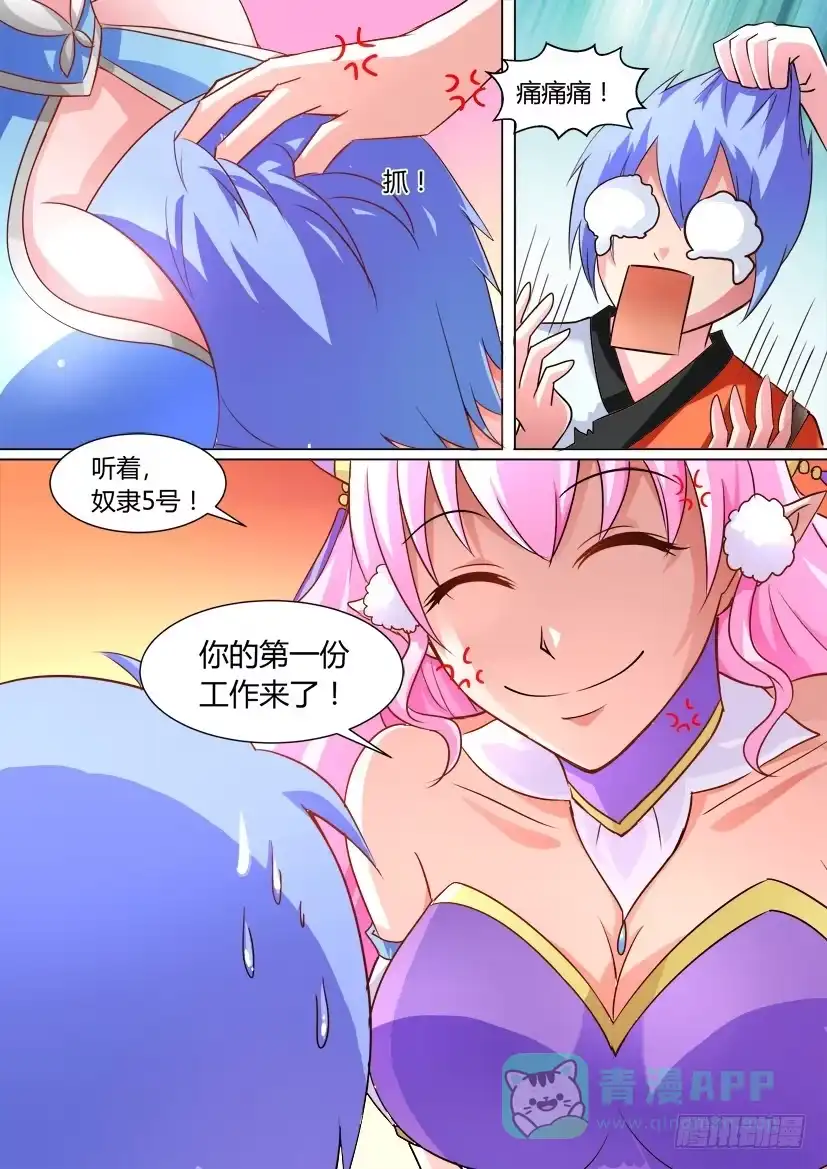 《妖魔合伙人》16.告白大作战！ 第11页