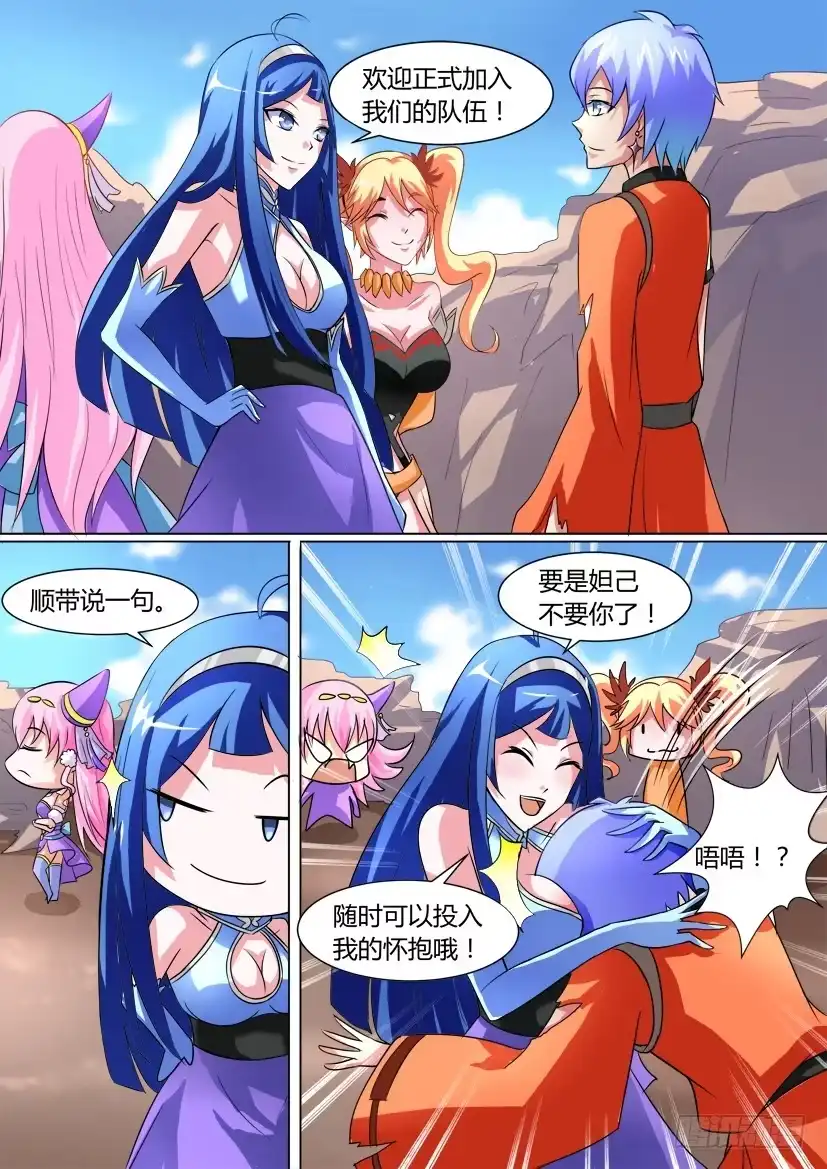 《妖魔合伙人》16.告白大作战！ 第9页