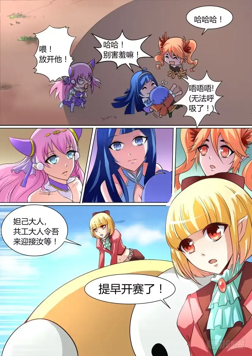 《妖魔合伙人》16.告白大作战！ 第10页