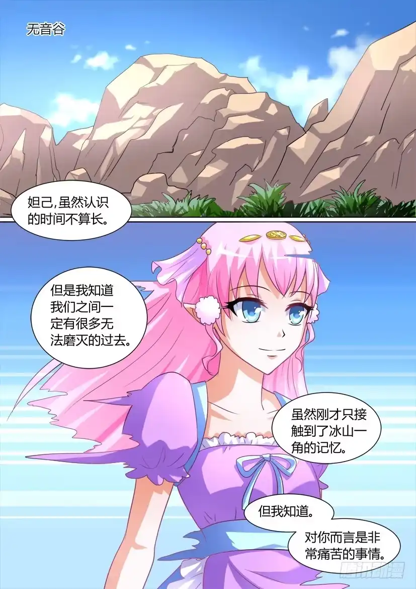《妖魔合伙人》16.告白大作战！ 第2页