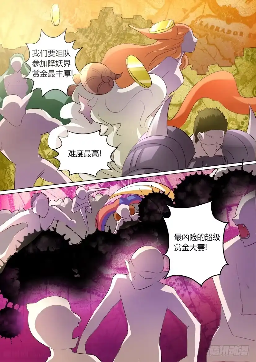 《妖魔合伙人》16.告白大作战！ 第12页
