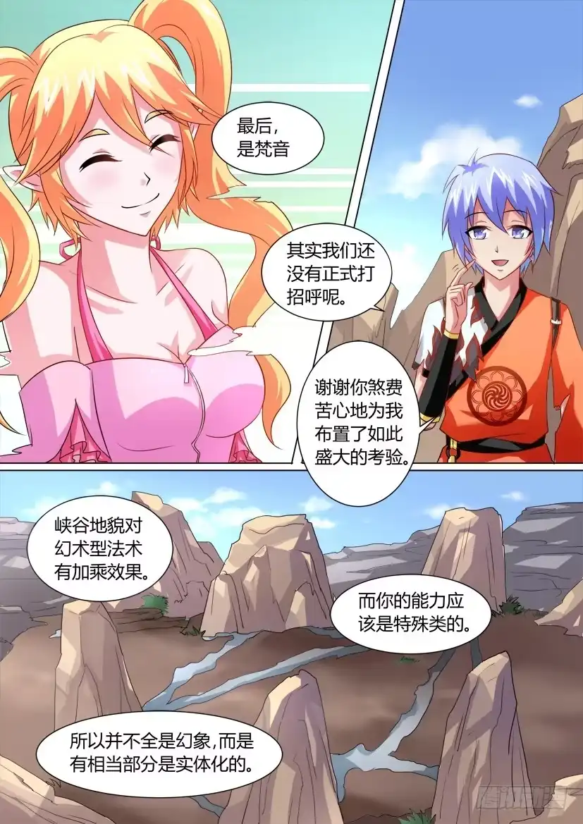 《妖魔合伙人》16.告白大作战！ 第5页